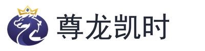 尊龙凯时